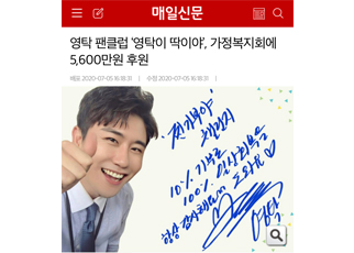 [영탁님 공식 팬클럽 '영탁이 딱이야' 찐기부야 참여]
